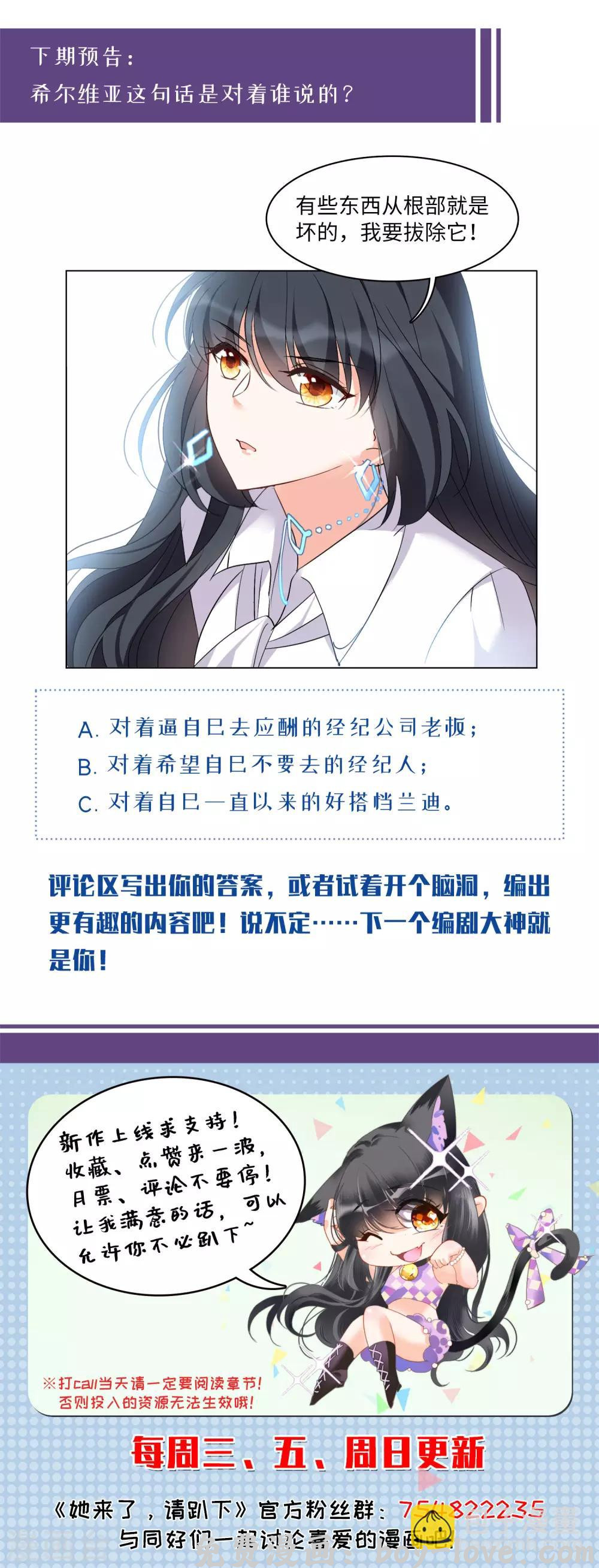 她来了，请趴下 第20话1 深入魔窟 预览图