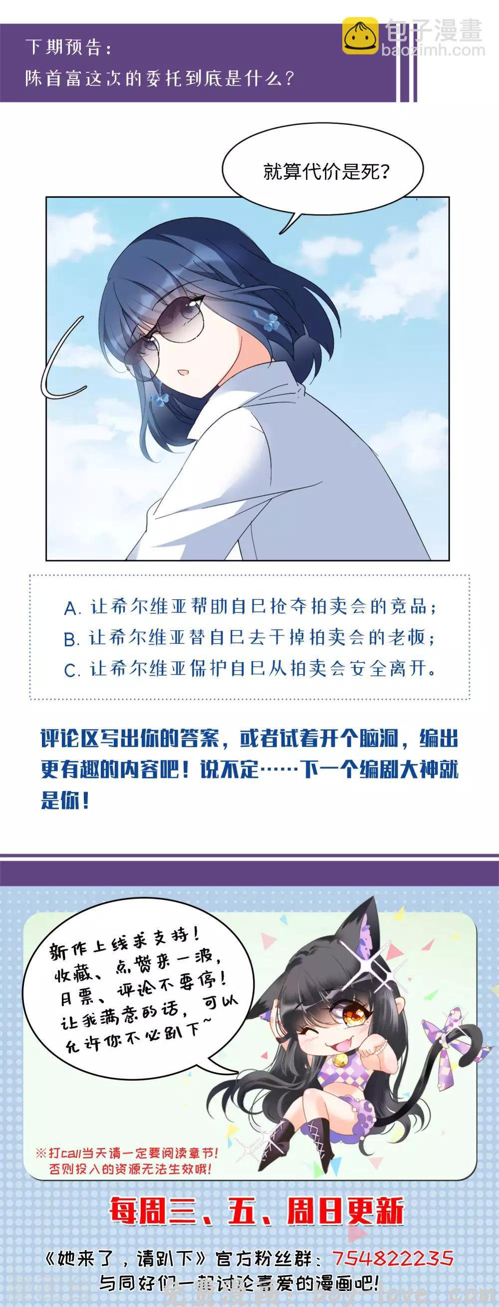 她来了，请趴下 第24话2 履行约定 预览图