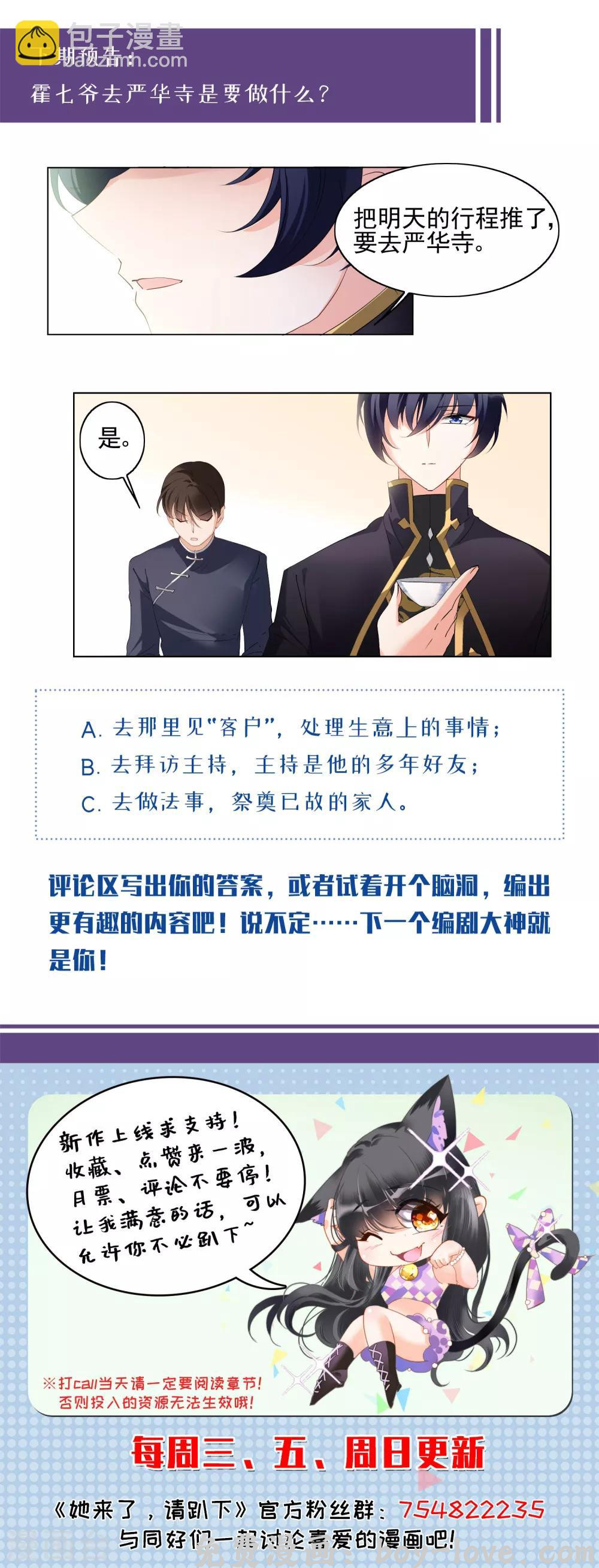 她来了，请趴下 第22话3 狗咬狗 预览图