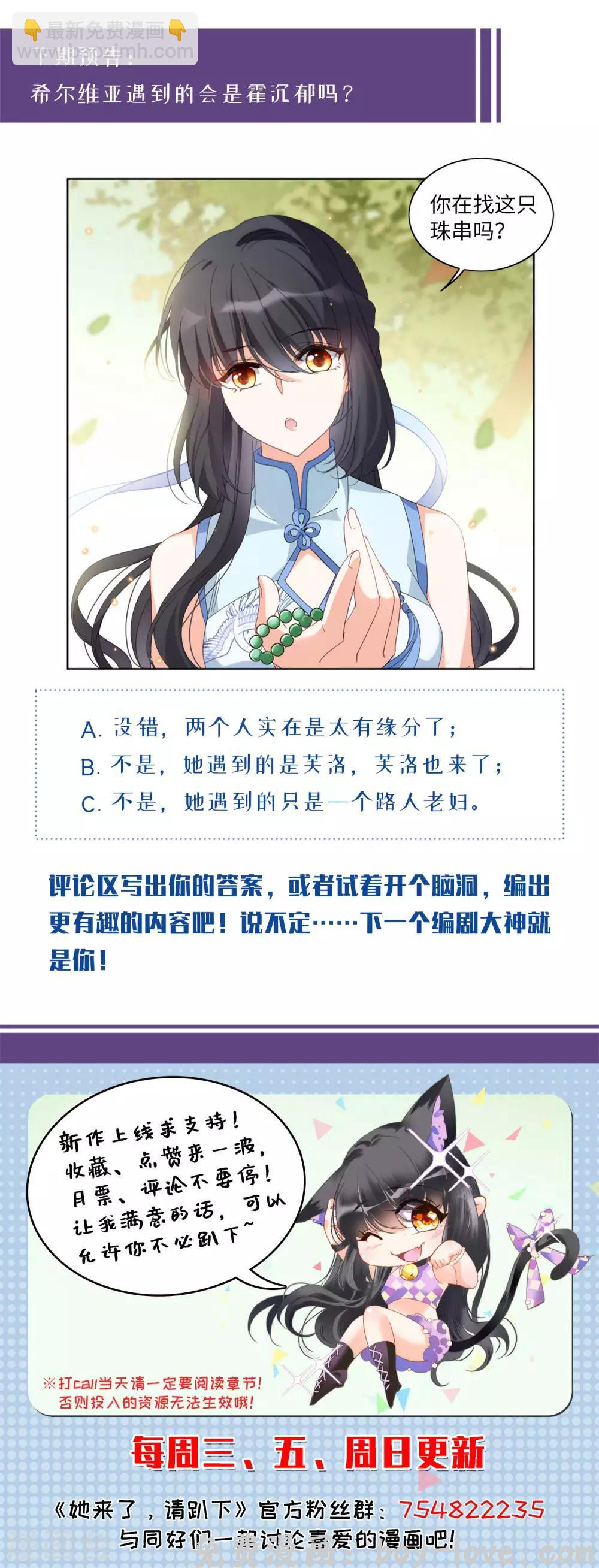 她来了，请趴下 第23话2 再遇 预览图