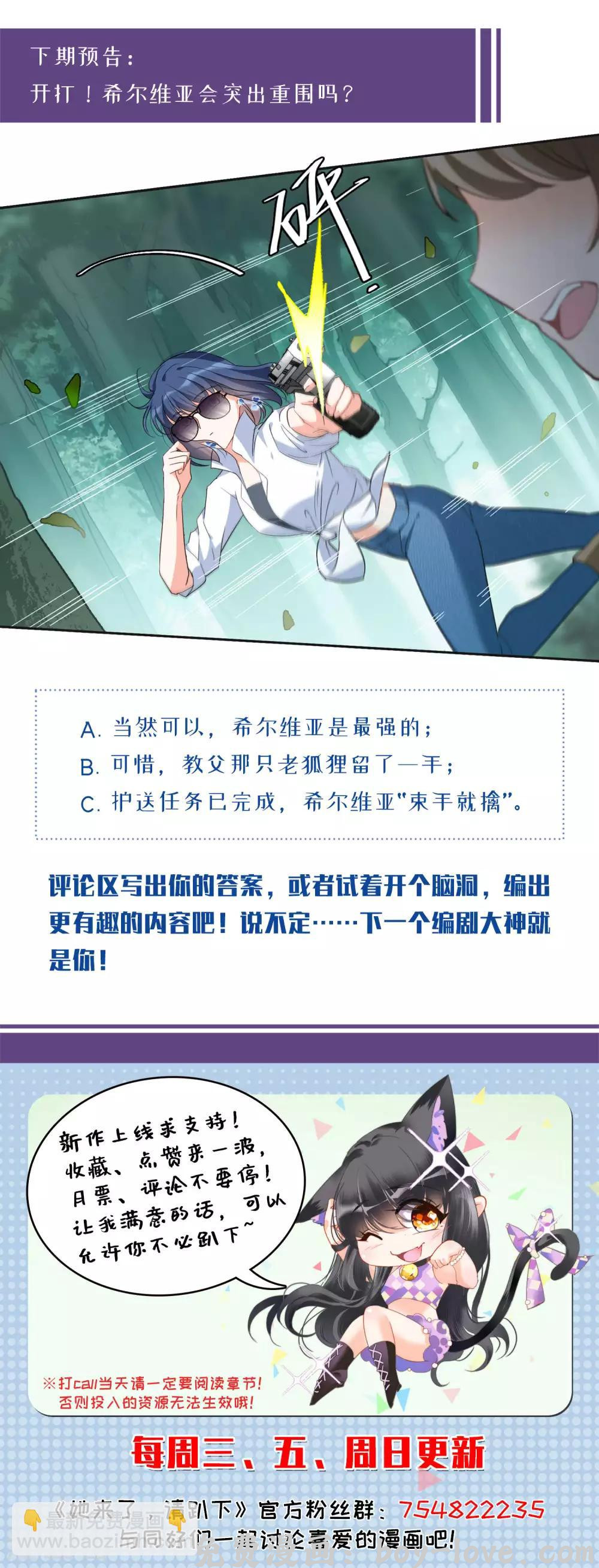她来了，请趴下 第26话1 突出重围 预览图
