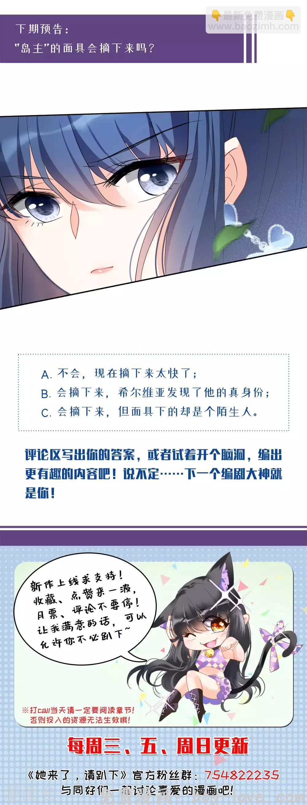 她来了，请趴下 第26话3 突出重围 预览图