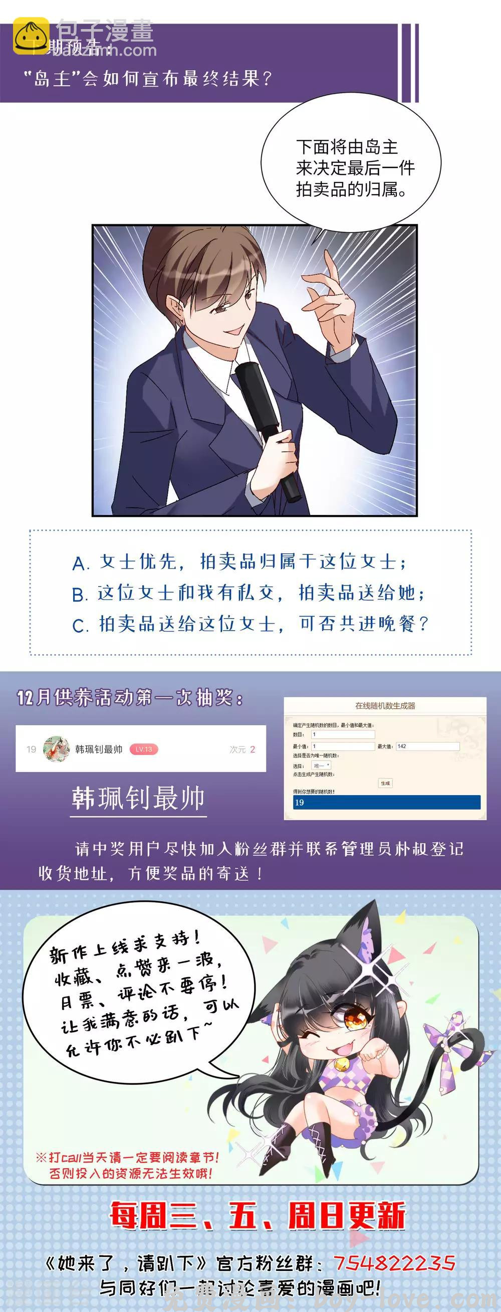 她来了，请趴下 第25话2 竞拍获胜 预览图