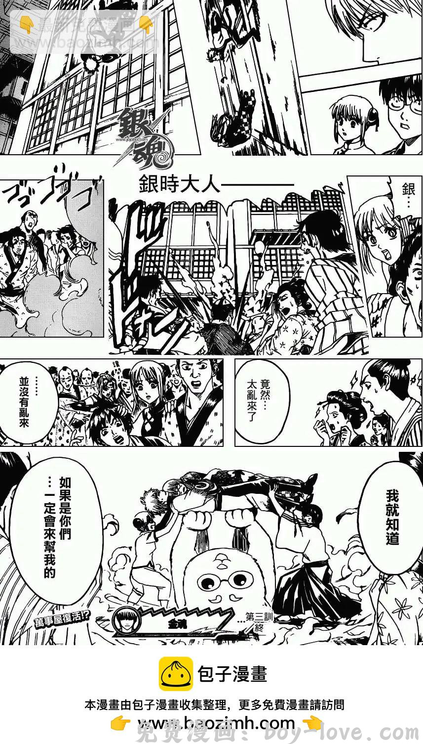 银魂Gintama 第374回 预览图