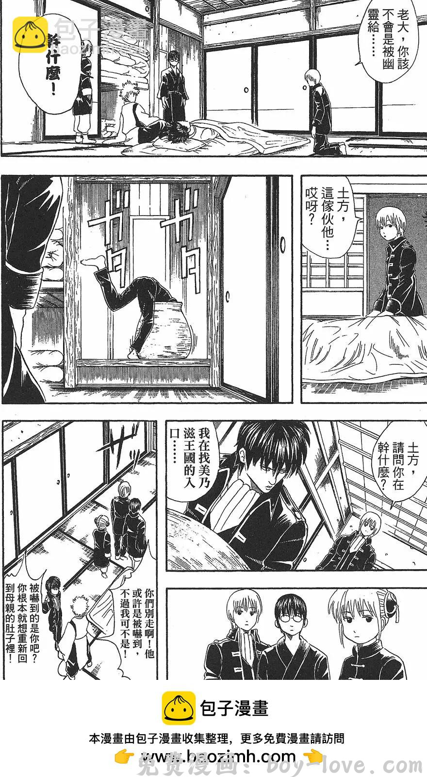 银魂Gintama 第05卷(1/4) 预览图