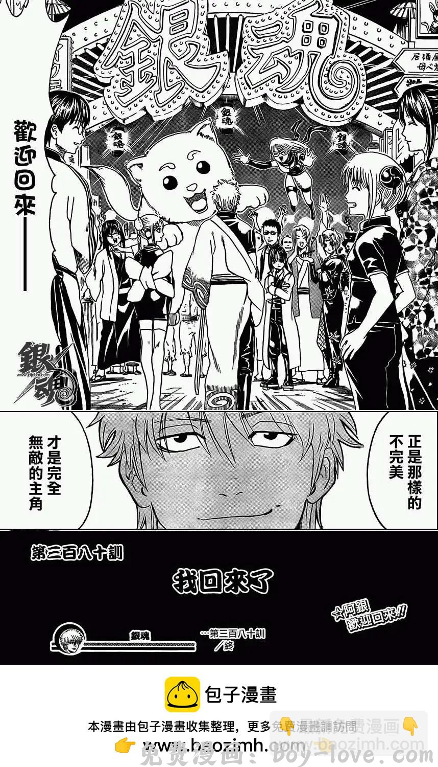 银魂Gintama 第380回 预览图