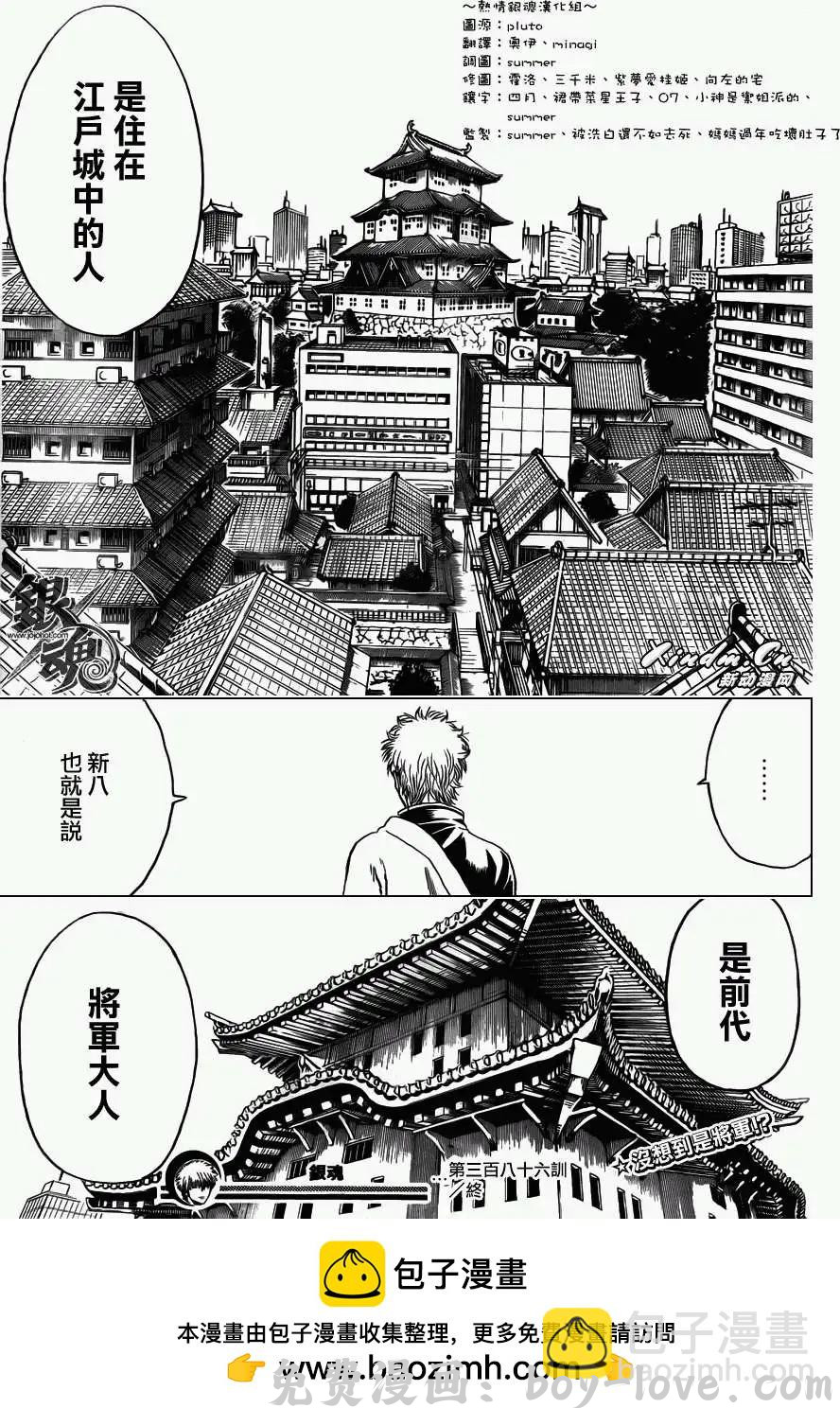 银魂Gintama 第386回 预览图