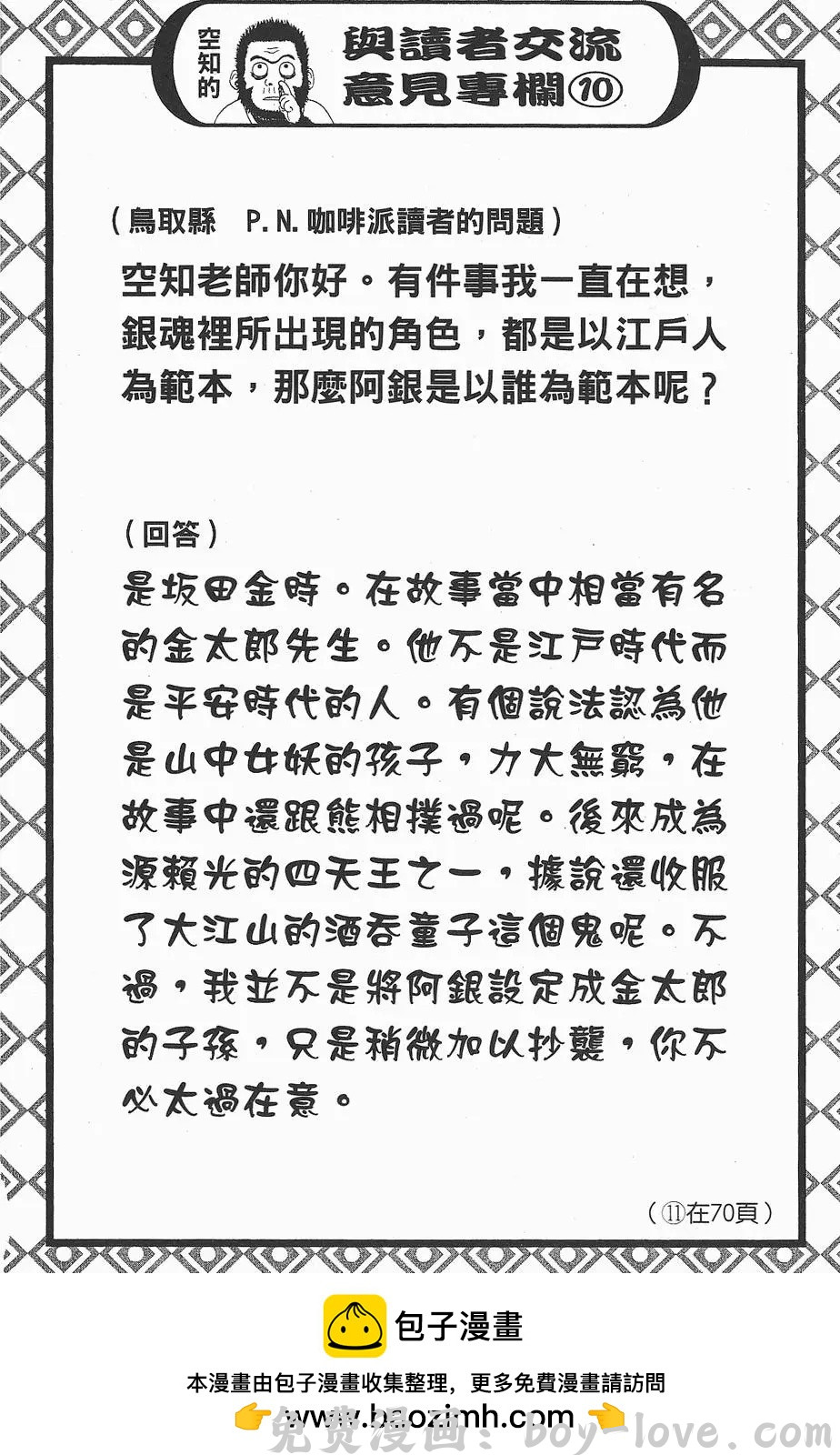 银魂Gintama 第07卷(1/4) 预览图