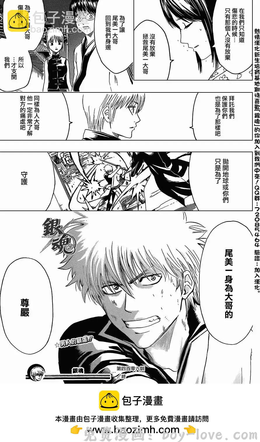 银魂Gintama 第406回 预览图