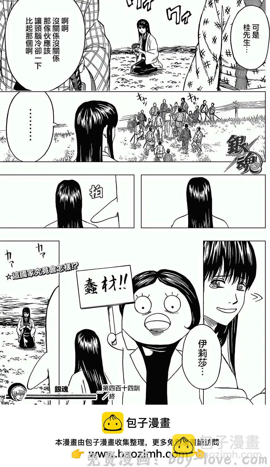 银魂Gintama 第414回 预览图