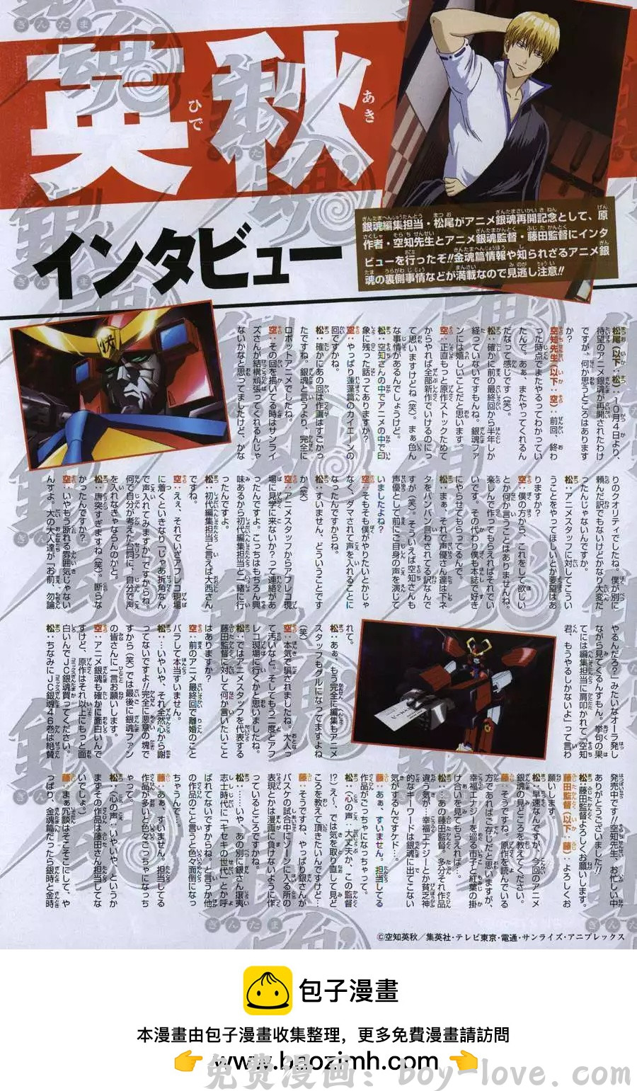 银魂Gintama 第418回 预览图