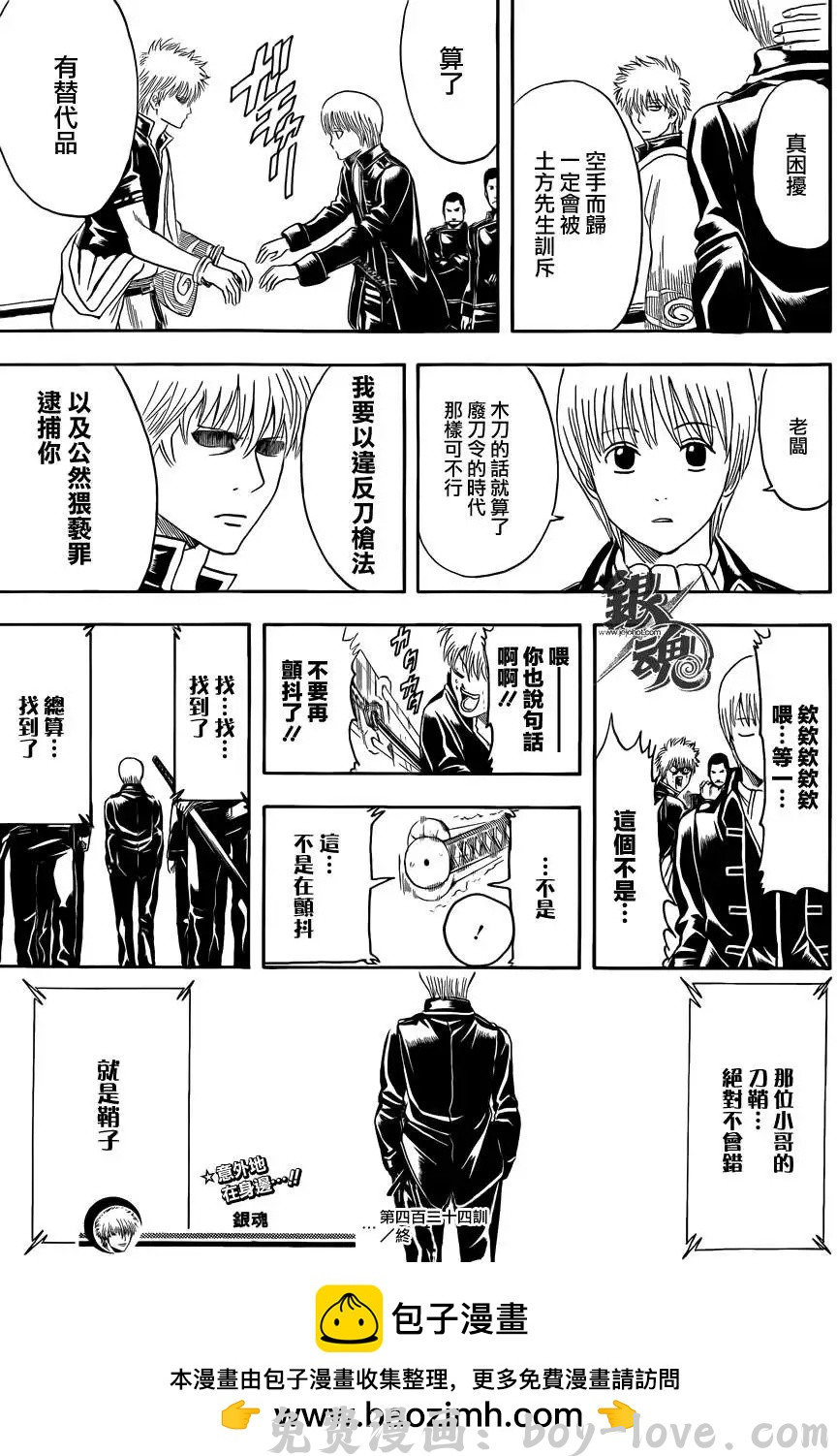银魂Gintama 第424回 预览图