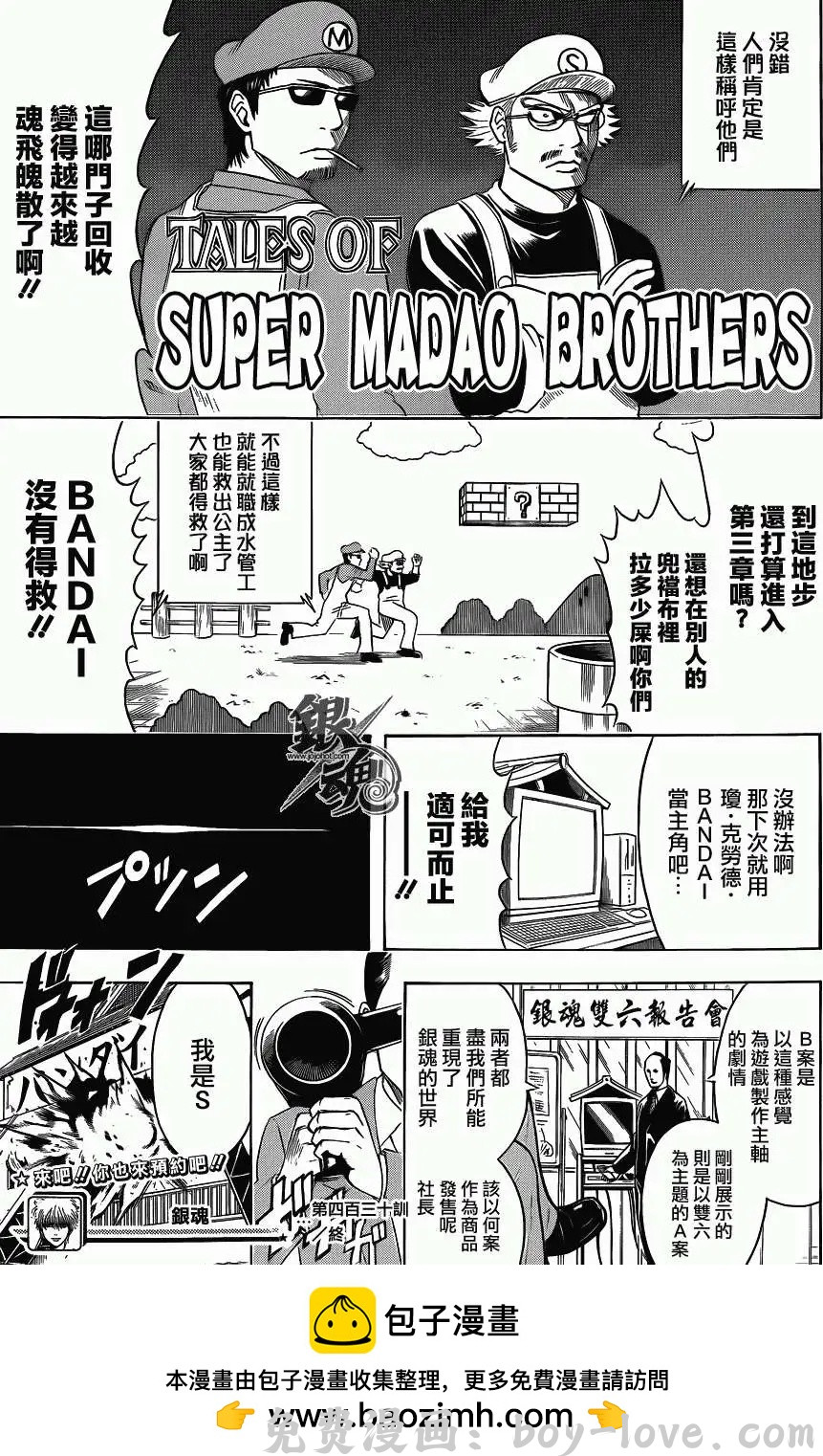 银魂Gintama 第430回 预览图