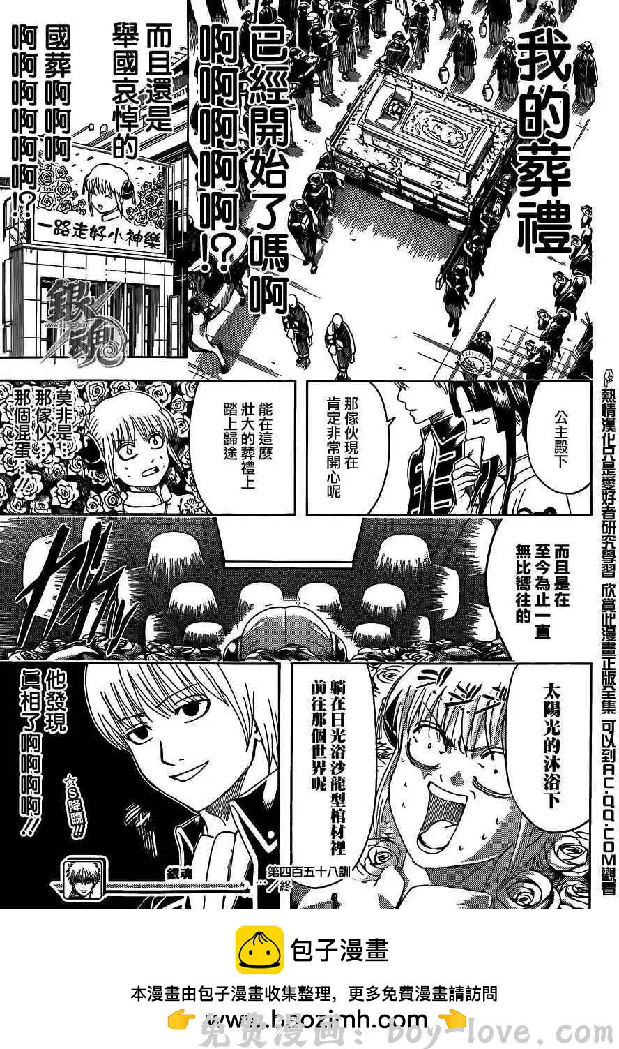 银魂Gintama 第458回 预览图
