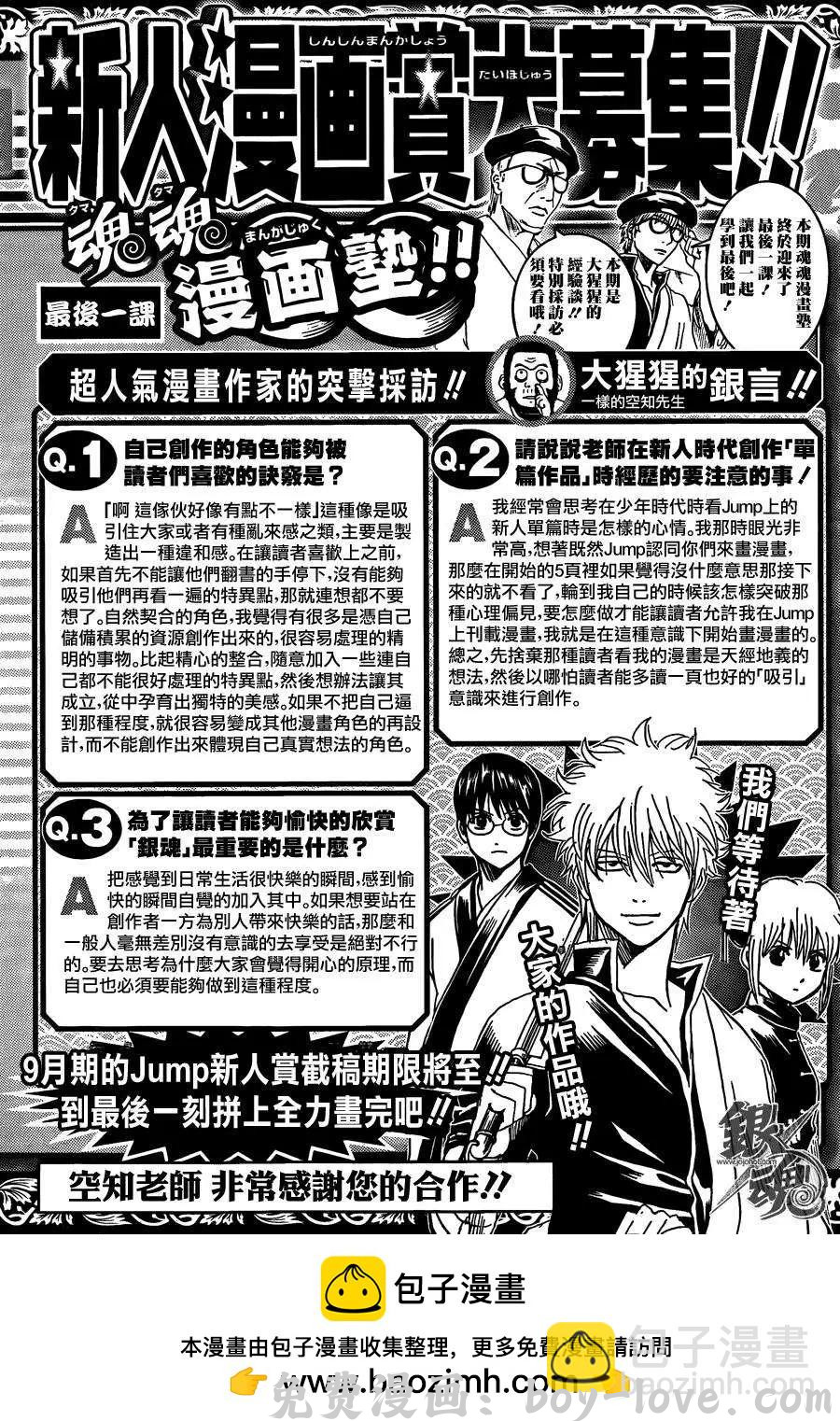 银魂Gintama 第462回 预览图