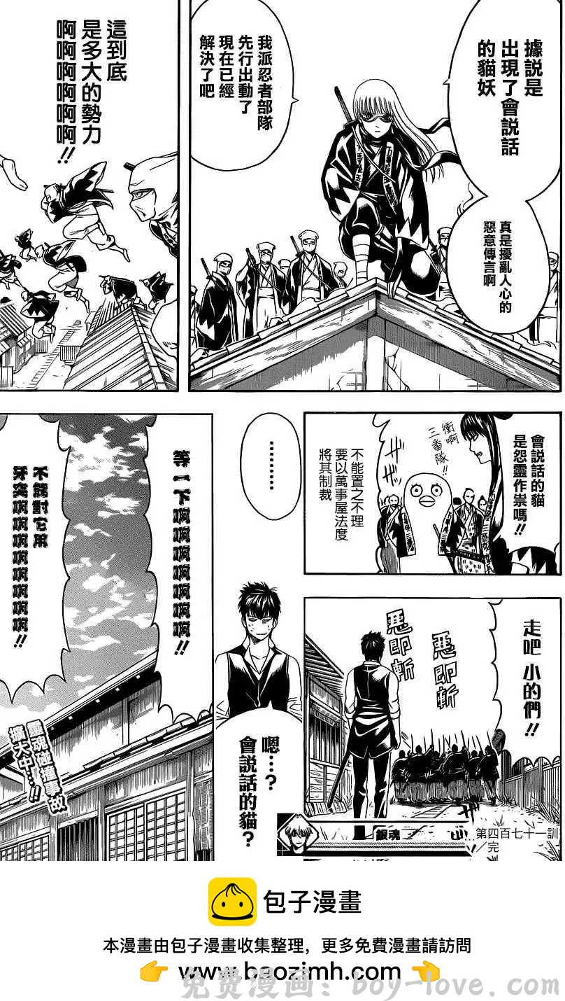 银魂Gintama 第472回 预览图