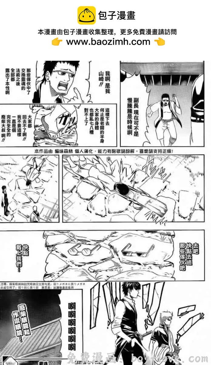 银魂Gintama 第474回 预览图