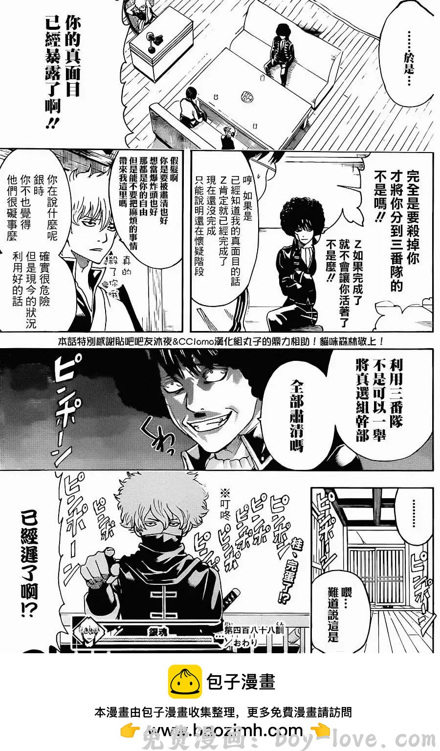 银魂Gintama 第488回 预览图