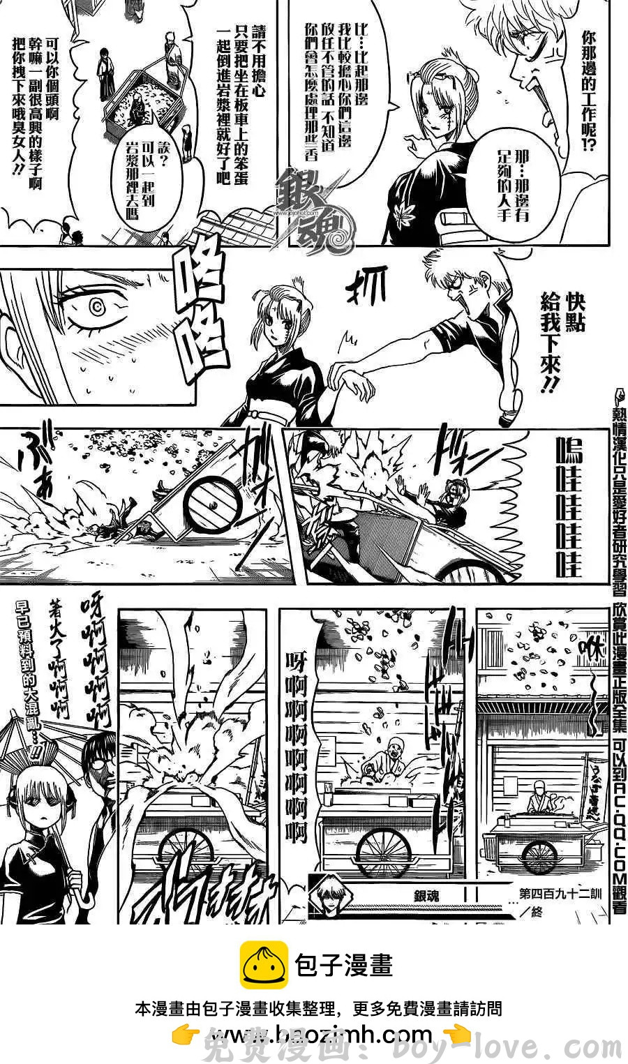 银魂Gintama 第492回 预览图