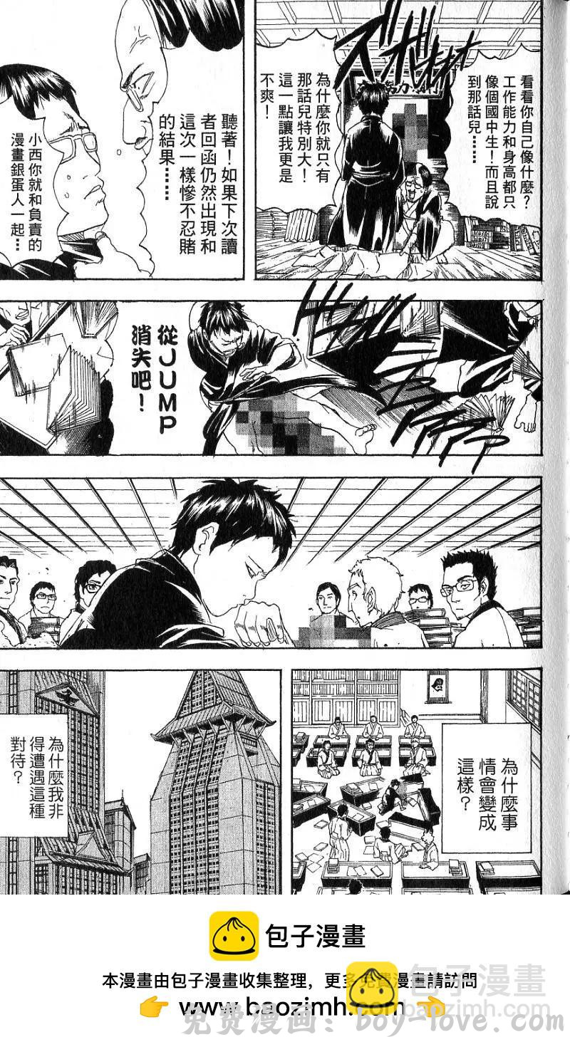 银魂Gintama 第20卷(1/4) 预览图