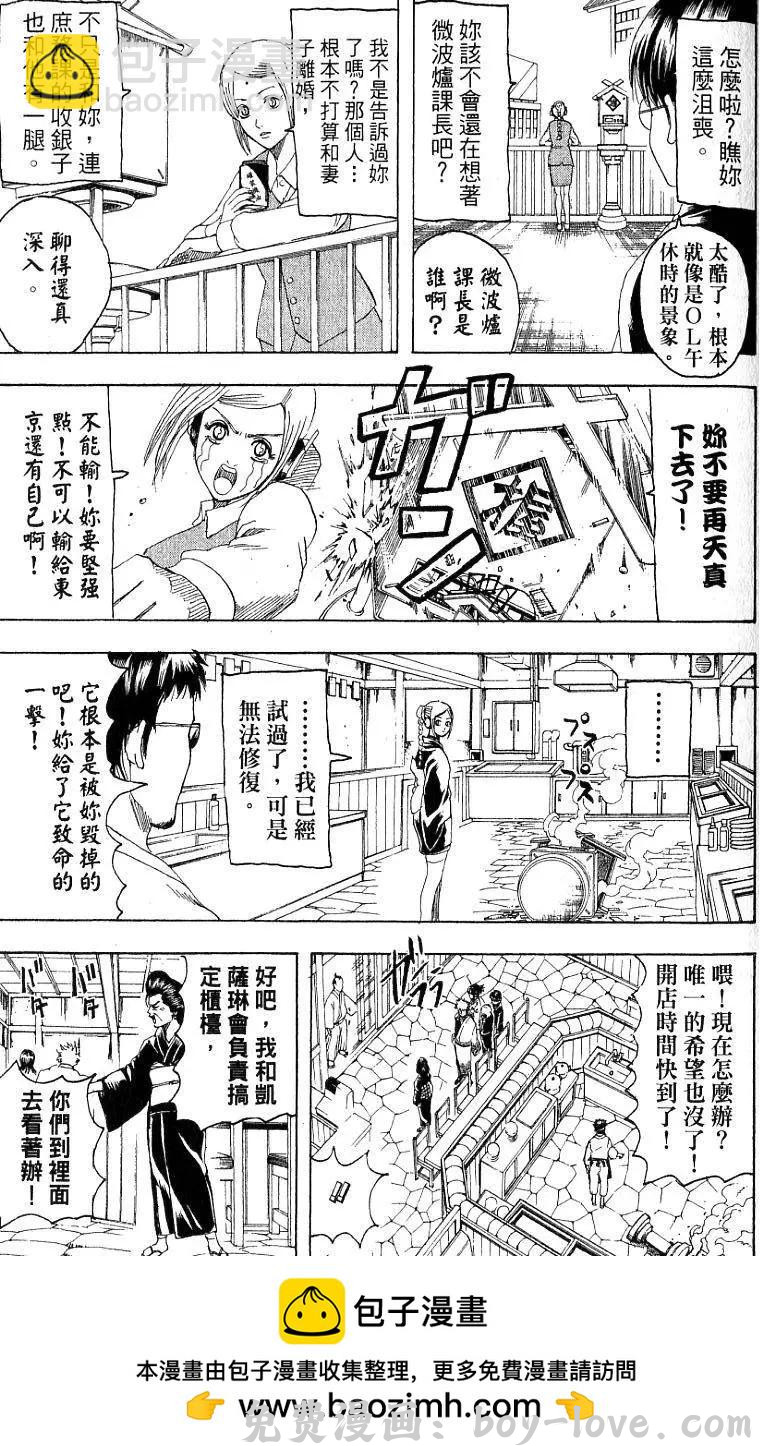 银魂Gintama 第22卷(1/4) 预览图