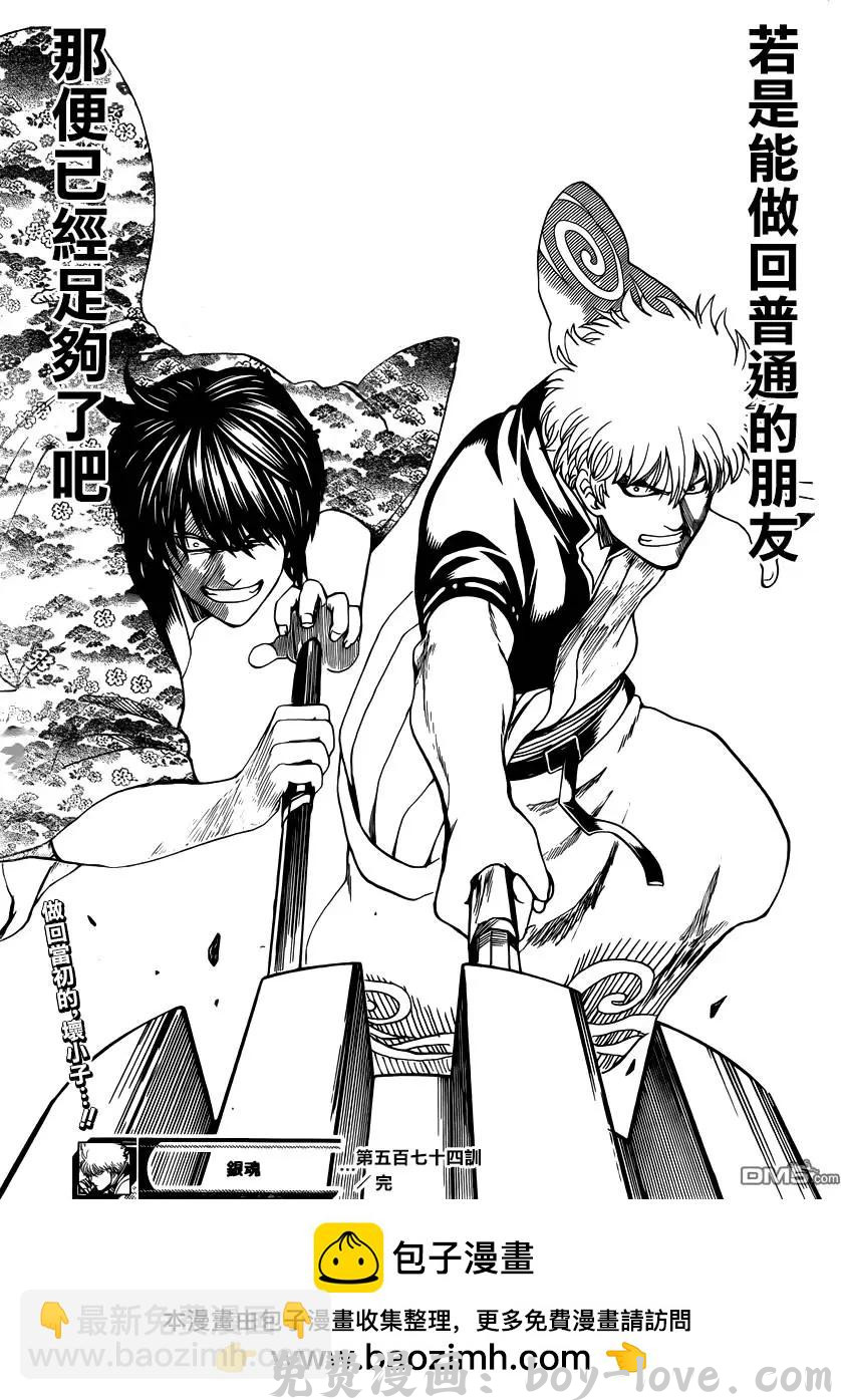 银魂Gintama 第574回 路 预览图