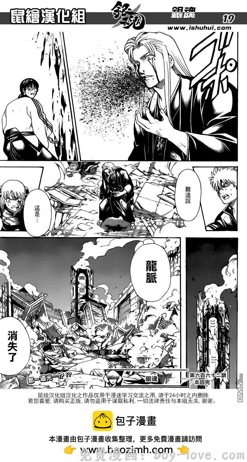 银魂Gintama 第662回 永不终结之物 预览图