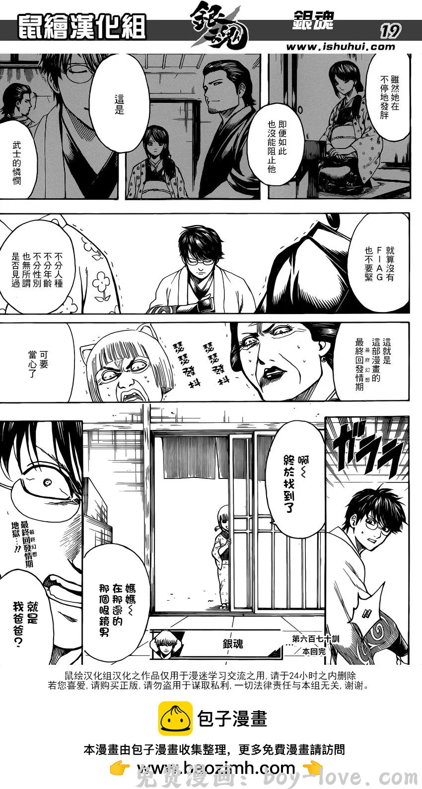 银魂Gintama 第670话 招牌 预览图