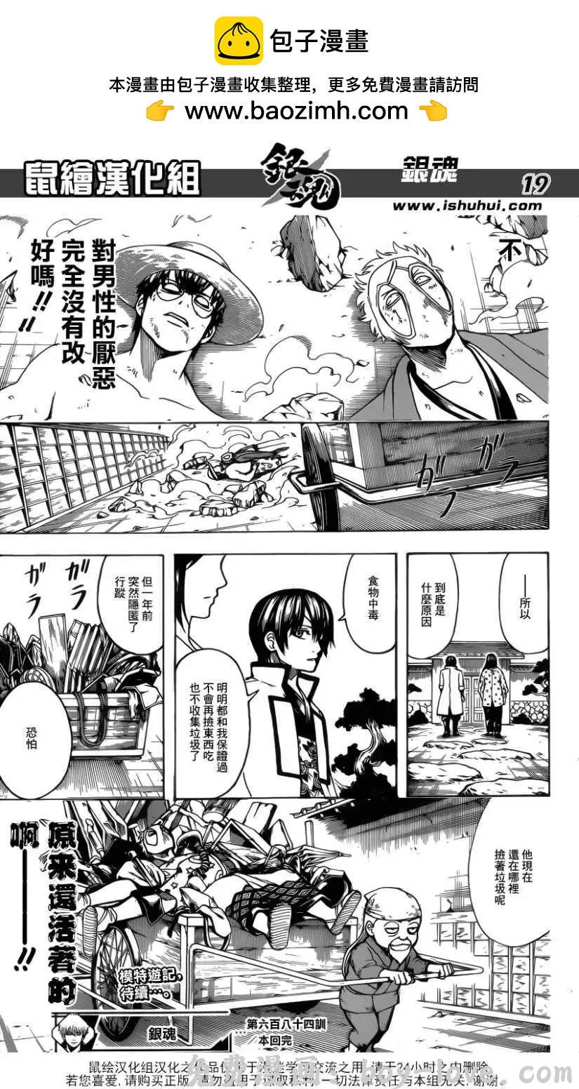 银魂Gintama 第684回 预览图