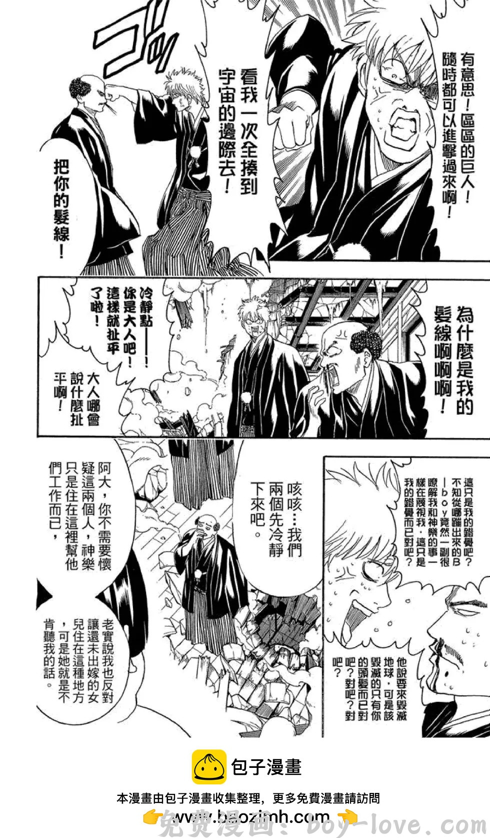 银魂Gintama 第48卷(1/4) 预览图