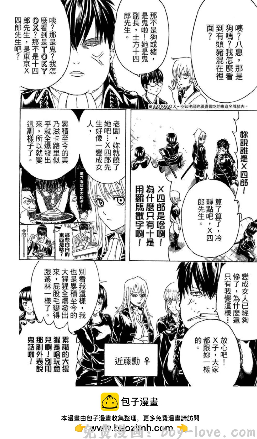 银魂Gintama 第50卷(1/4) 预览图