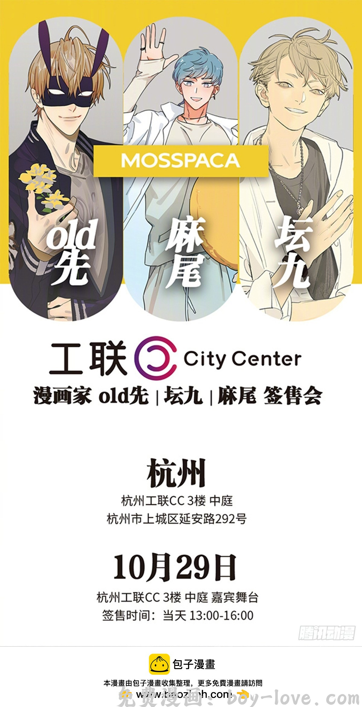 19天 杭州 10月29日 签售会信息 预览图
