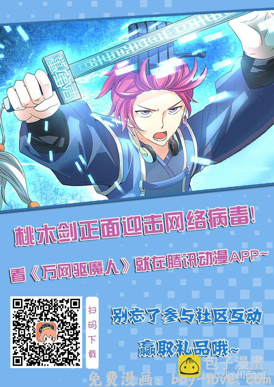 万网驱魔人 060 倒计时开始 预览图