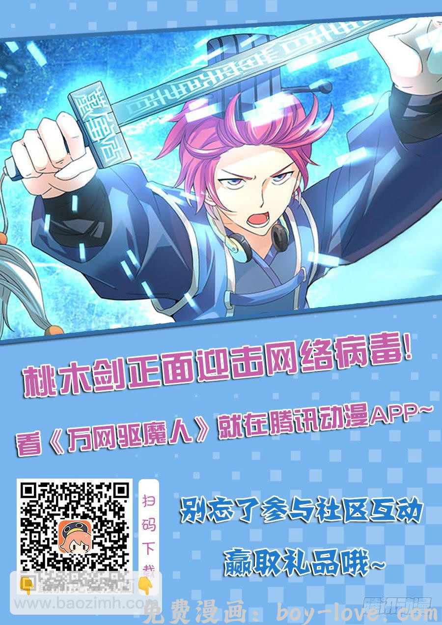 万网驱魔人 074 出发 预览图
