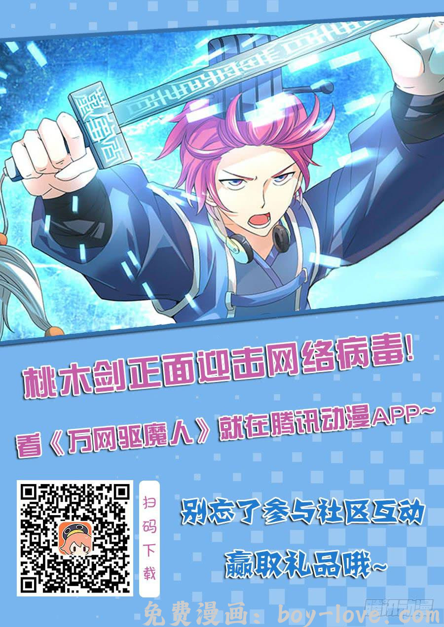 万网驱魔人 098 坏蛋又来了 预览图