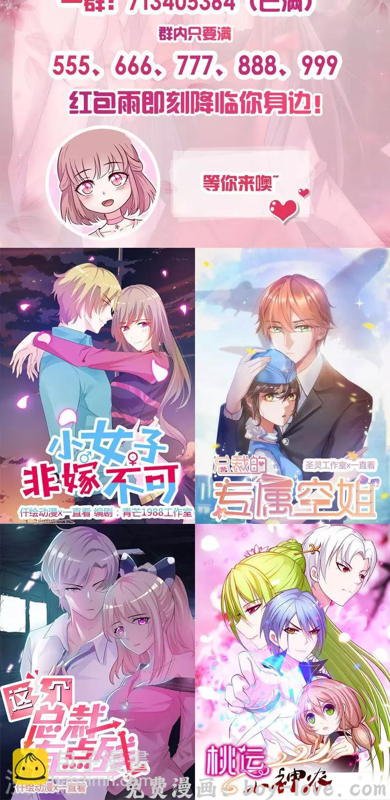 追夫36计：老公，来战！ 第142话 扑倒她 预览图