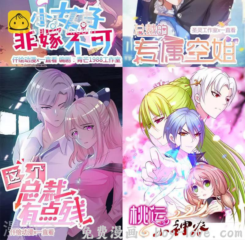 追夫36计：老公，来战！ 第144话 逃过一劫 预览图