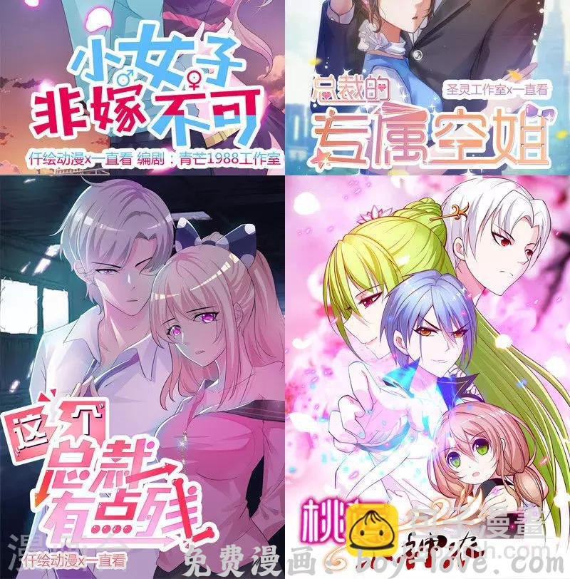 追夫36计：老公，来战！ 第146话 是你逼我的 预览图
