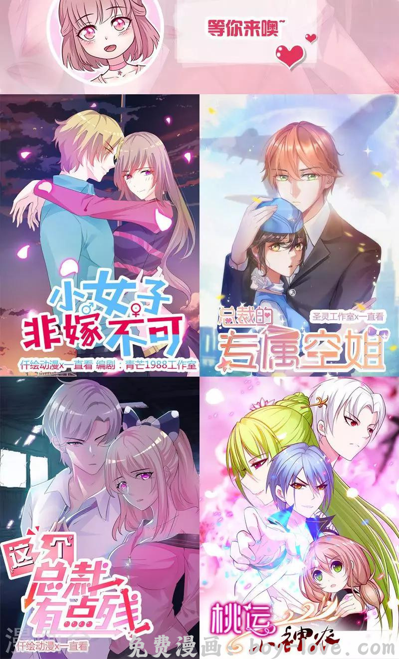 追夫36计：老公，来战！ 第148话 谁是电灯泡 预览图
