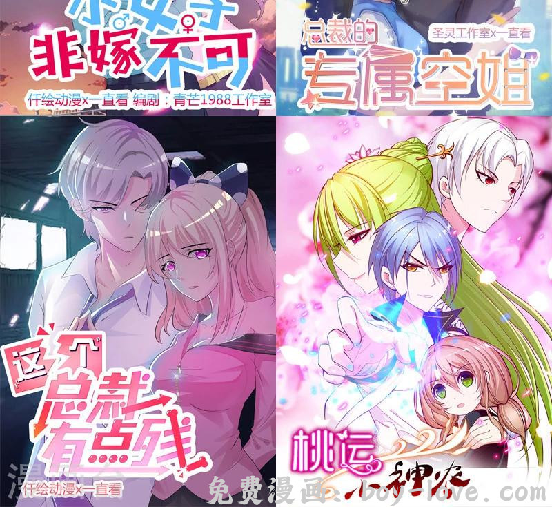 追夫36计：老公，来战！ 第150话 谁也抢不走 预览图