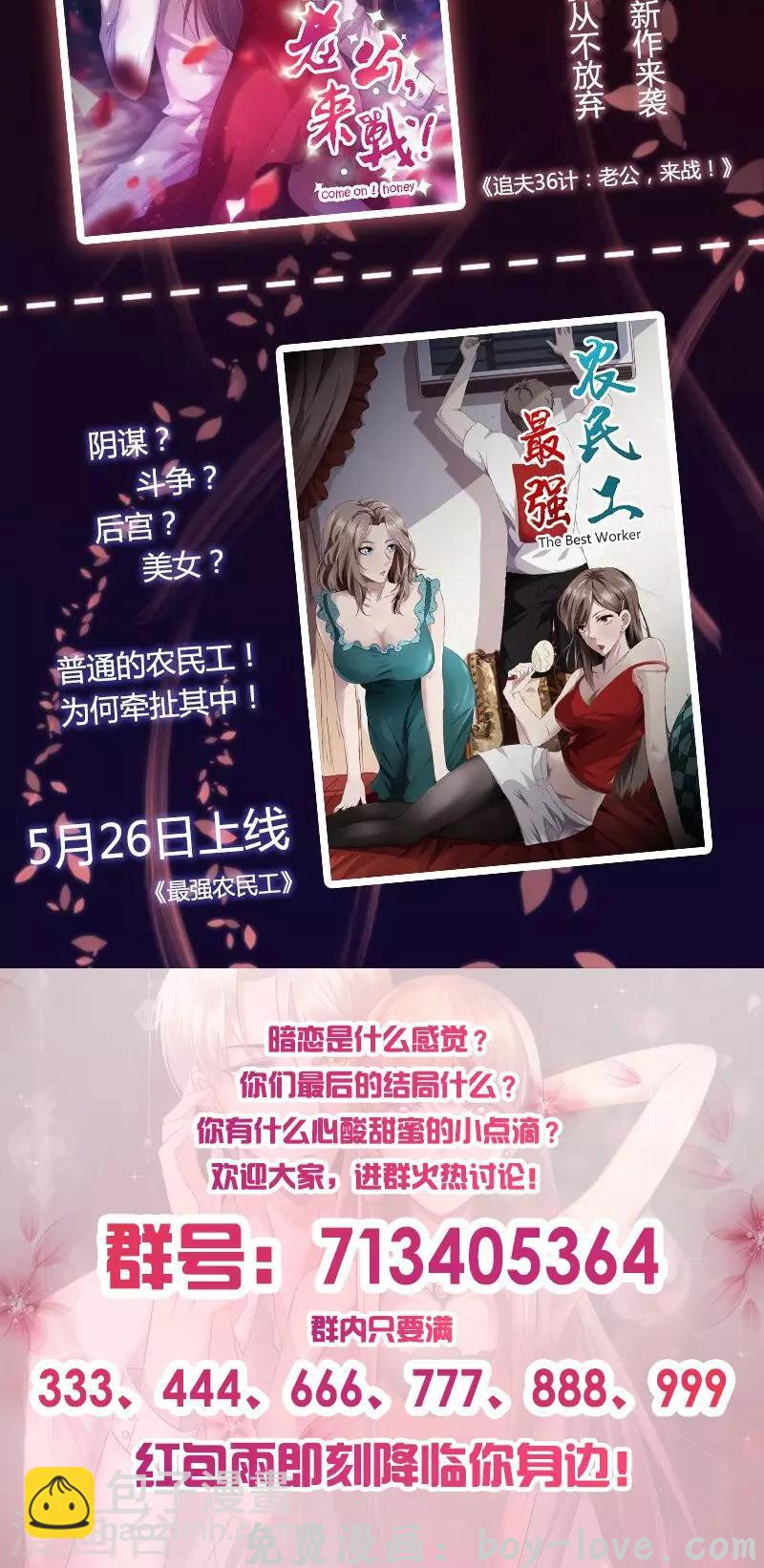 追夫36计：老公，来战！ 第16话 能承受的伤害 预览图