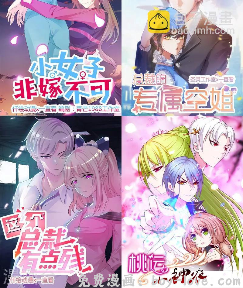 追夫36计：老公，来战！ 第152话 做我的情人 预览图