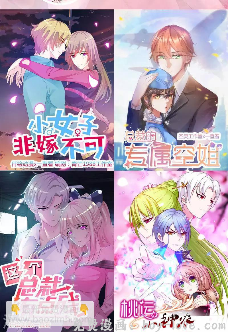 追夫36计：老公，来战！ 第154话 你究竟站在哪一边？ 预览图