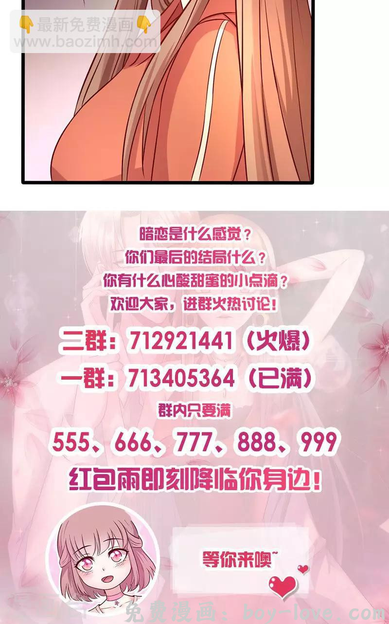 追夫36计：老公，来战！ 第178话 心甘情愿 预览图