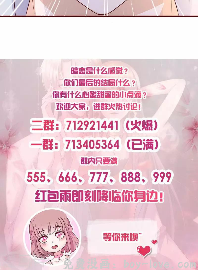 追夫36计：老公，来战！ 第184话 交给我办吧 预览图