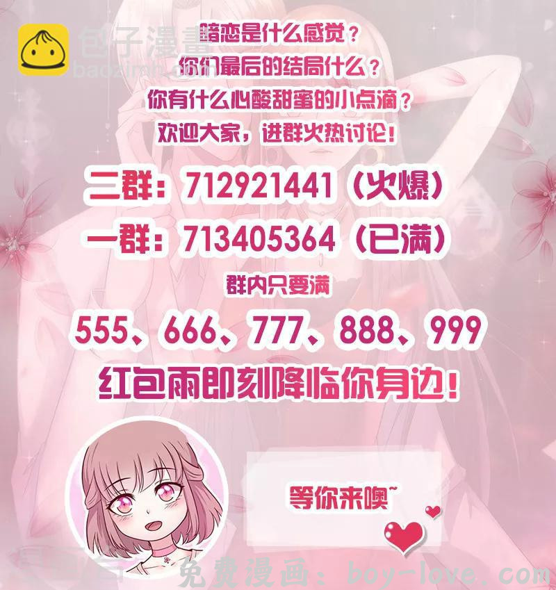 追夫36计：老公，来战！ 第186话 多余的担心 预览图