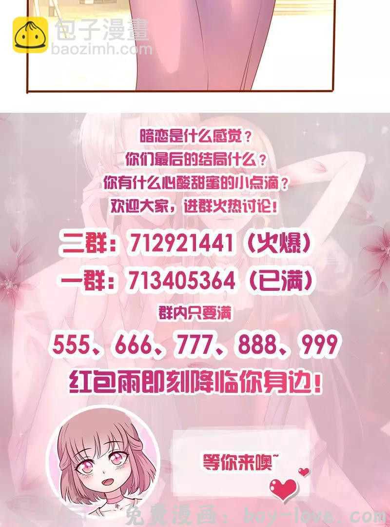 追夫36计：老公，来战！ 第192话 日常恩爱 预览图