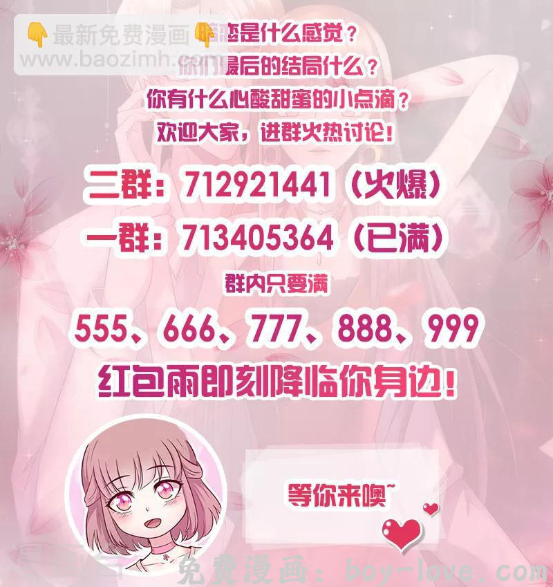 追夫36计：老公，来战！ 第198话 你也是我的 预览图