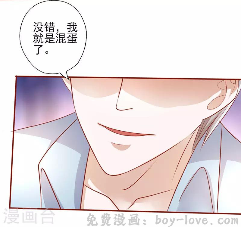 追夫36计：老公，来战！ 第200话 上了贼车 预览图