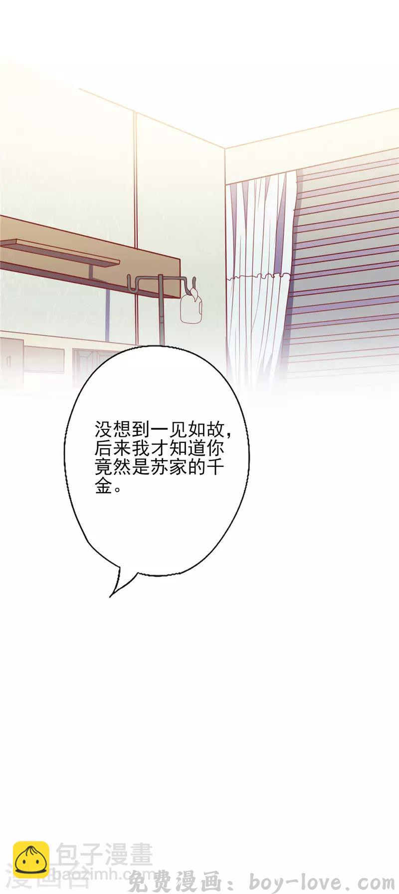 追夫36计：老公，来战！ 第102话 “姐妹情深” 预览图